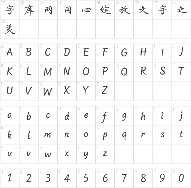 字酷堂鴻昌楷書簡