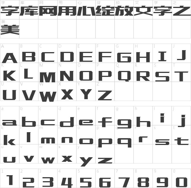 設(shè)計(jì)師愛(ài)心體1號(hào)字