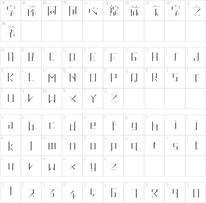 字玩智能字浪 64