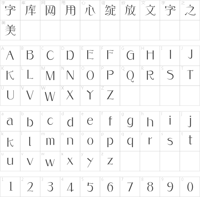 方正風(fēng)姿體