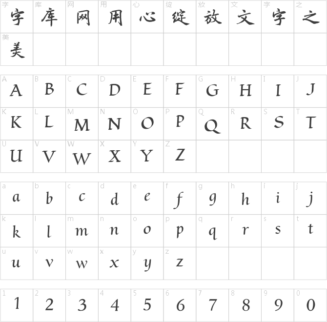 方正字跡-戰(zhàn)東行楷