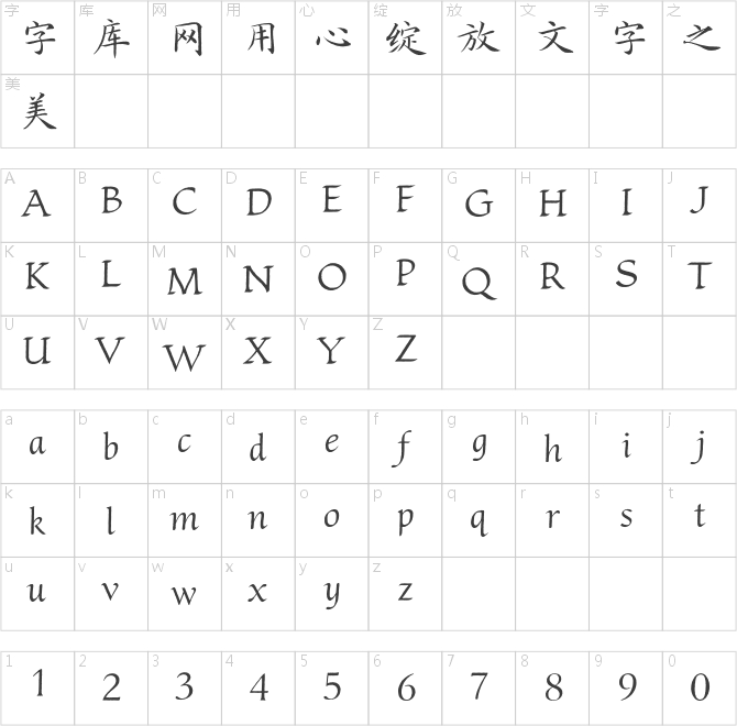 方正王獻(xiàn)之小楷