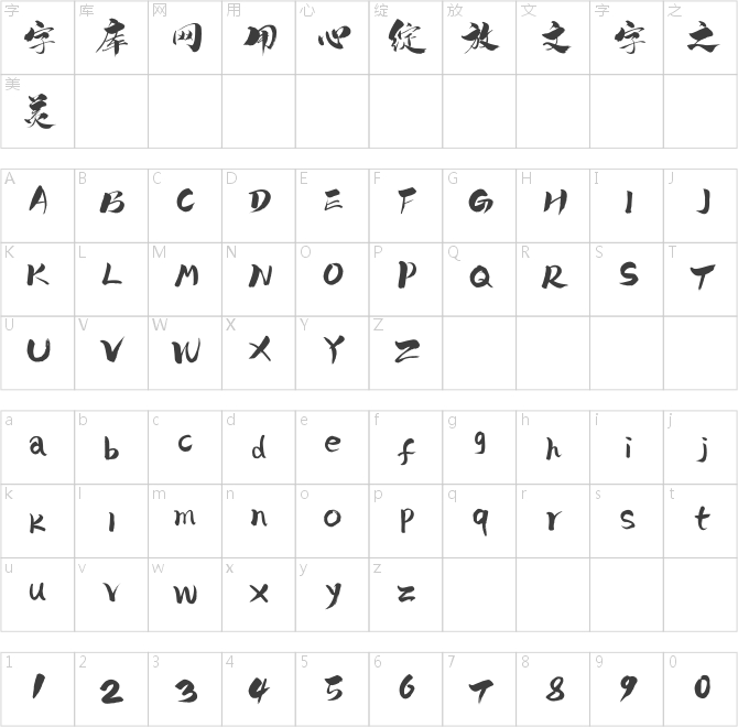點字風(fēng)華體
