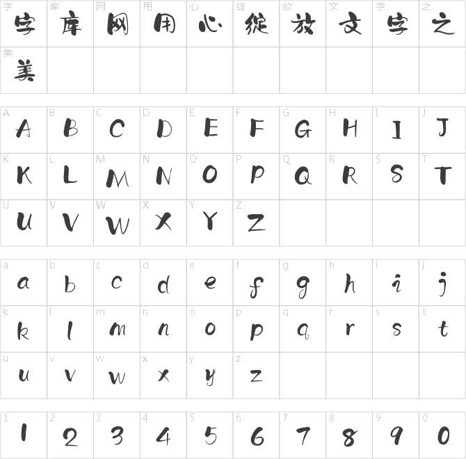 點字闊愛體