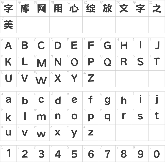 點(diǎn)字拙然體