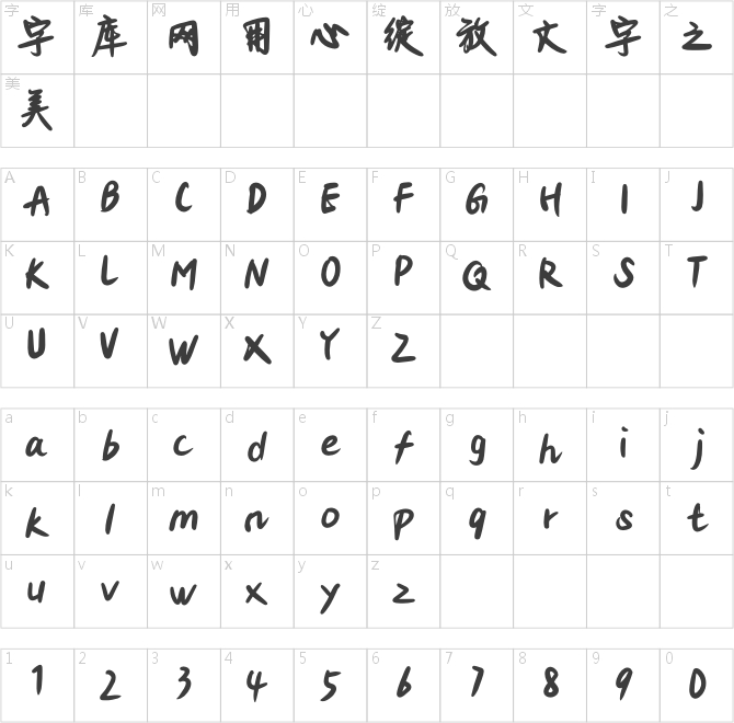 造字工房風(fēng)川體