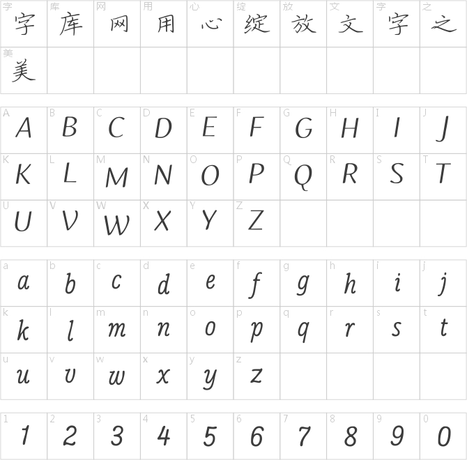 華鈦宋歌雅楷簡(jiǎn)體