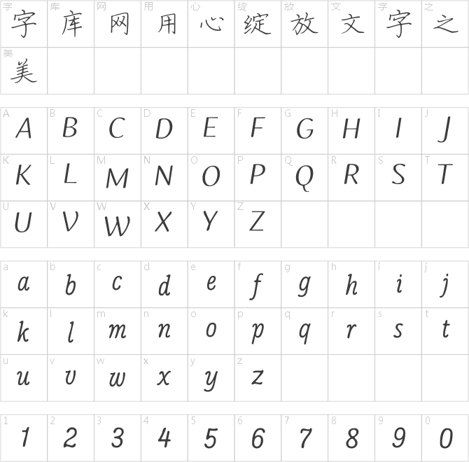 華鈦宋歌楷書簡體