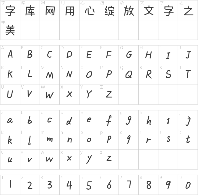 創客貼慶科可愛體
