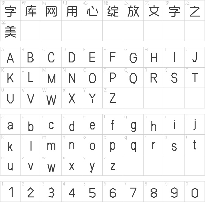 創(chuàng)客貼慶科智雅體