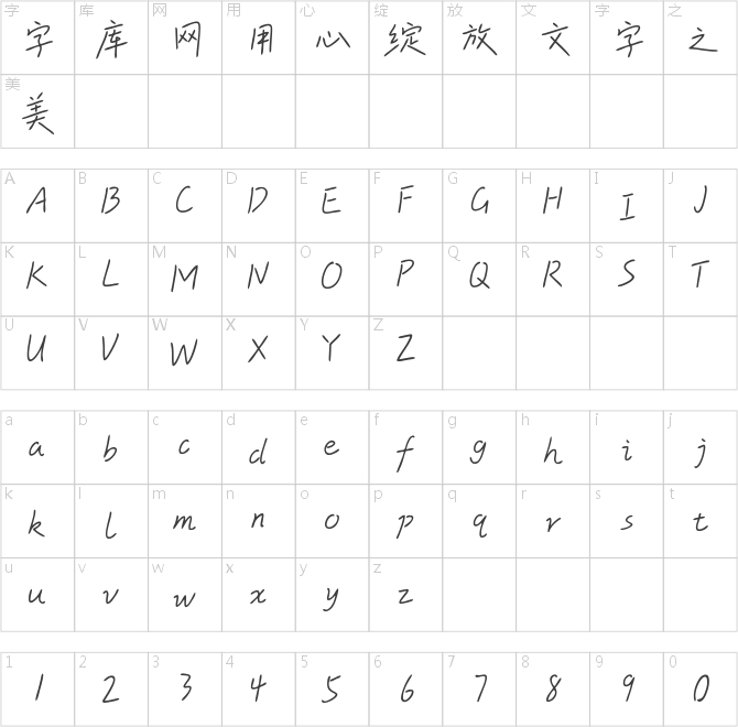 上首追光手寫(xiě)體
