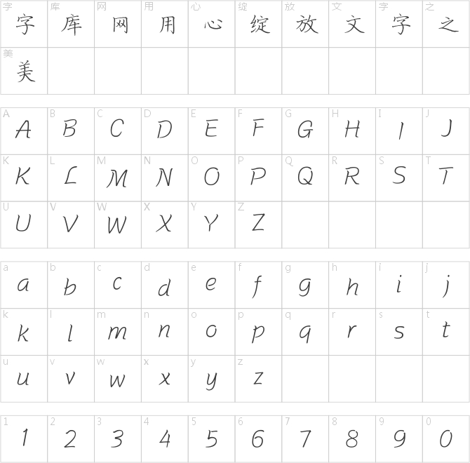 方正字跡-曹文獻(xiàn)硬筆楷書