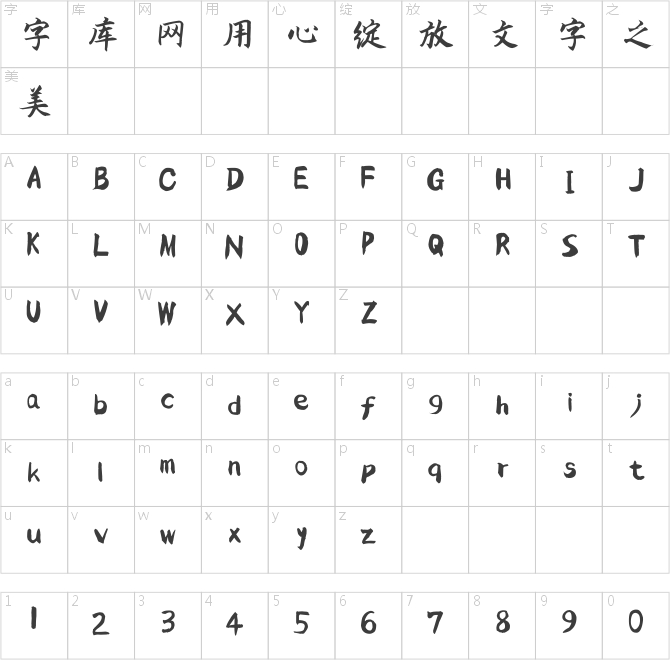 吉頁(yè)靈越楷體