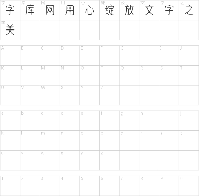 明達無鋒體
