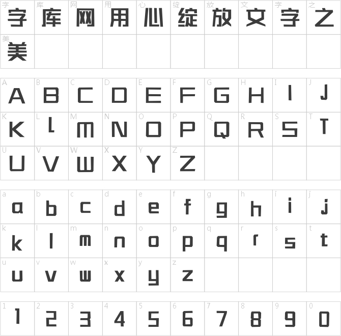吉頁任性體簡(jiǎn)