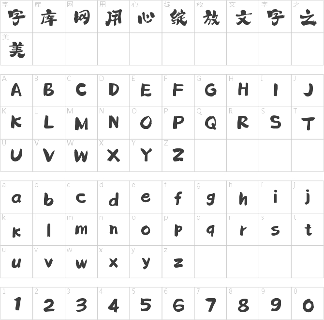 字靈春風(fēng)手書