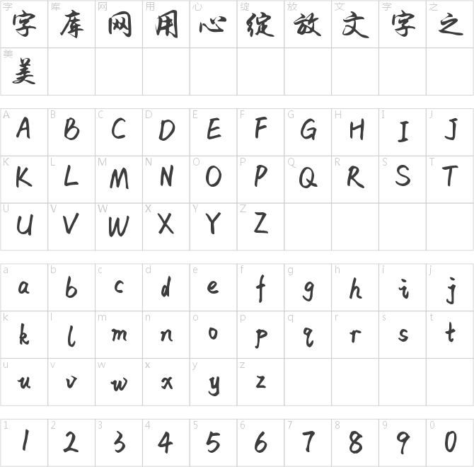 Aa滄瀾國(guó)風(fēng)行楷