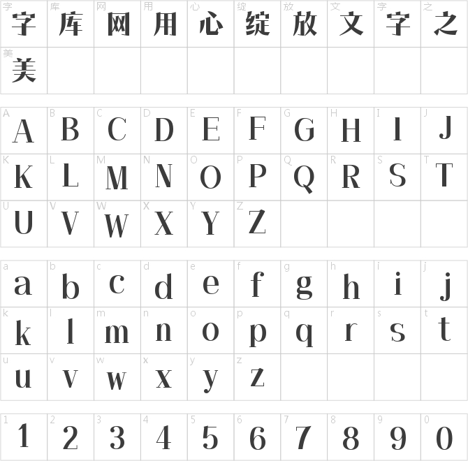 字語(yǔ)文宋體