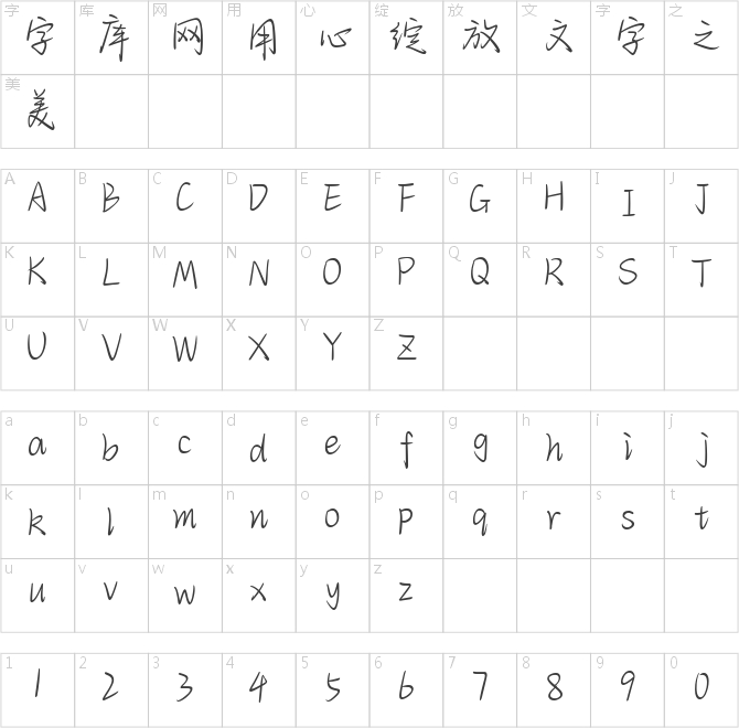 也字工廠微風(fēng)手跡