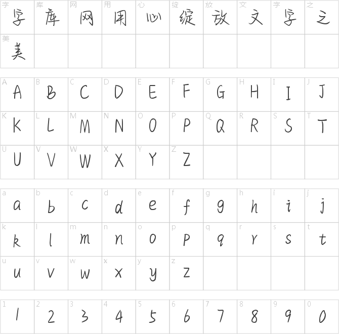也字工廠青梅手跡