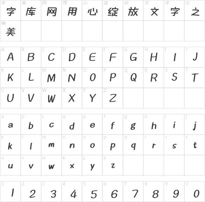 也字工廠漫畫(huà)粗黑體