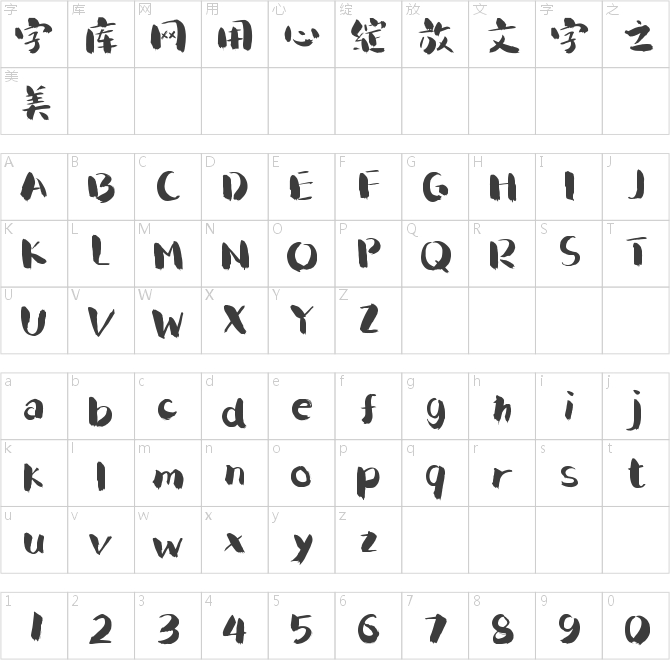 字小魂漫心手書(shū)