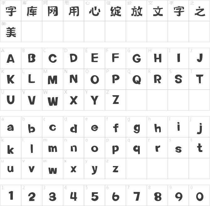 字小魂躲貓貓體