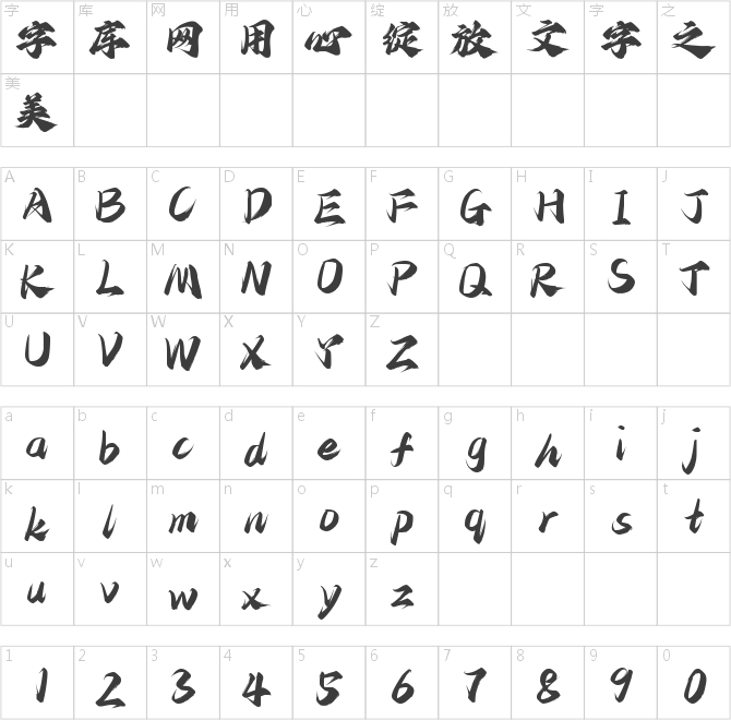 字魂館藏山海經(jīng)體