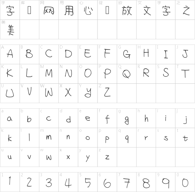 清松手寫(xiě)體6