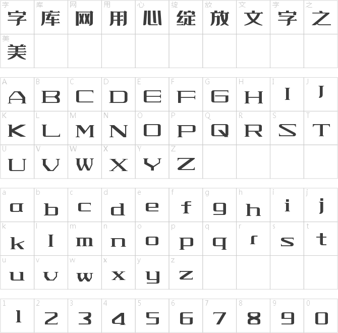 字魂經典暖黑