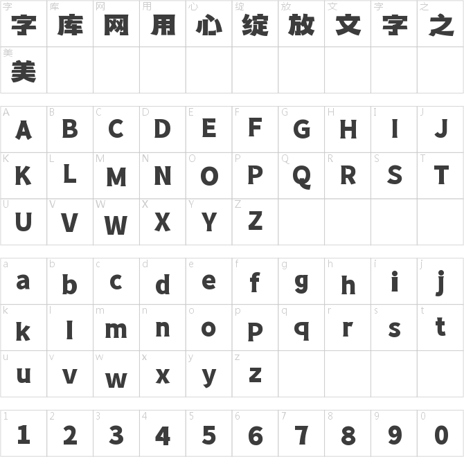 字魂風雪隸黑