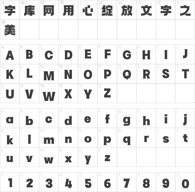 字魂財(cái)神體