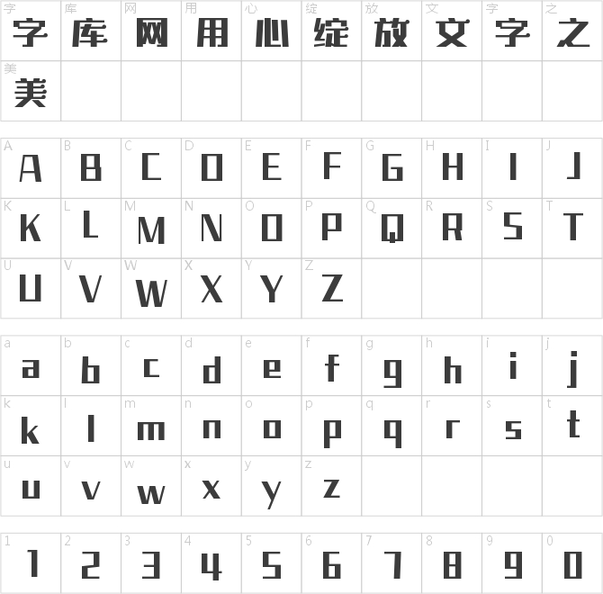 字魂團結黑