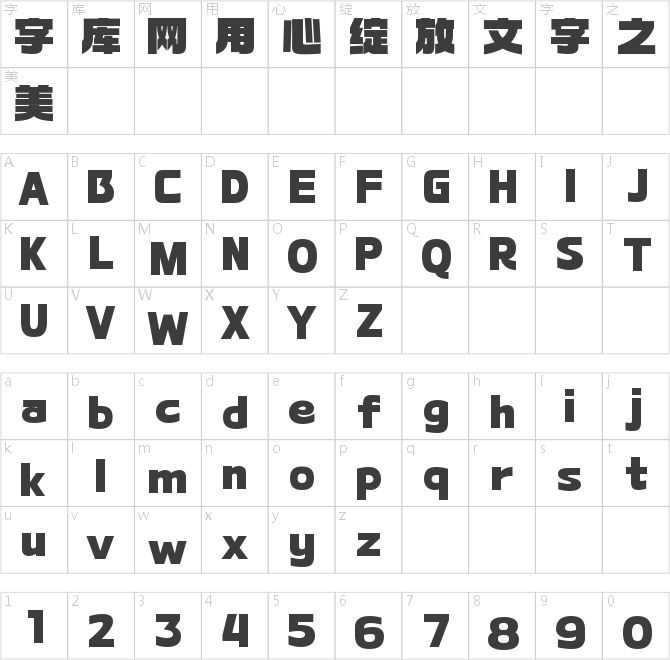 字魂創(chuàng)藝黑