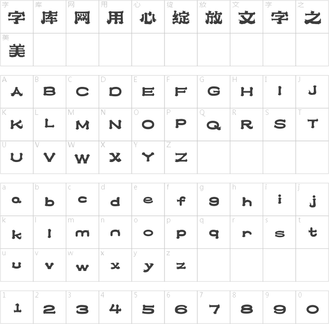 上首戰魂體