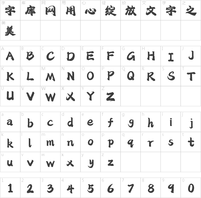 字魂武術(shù)體