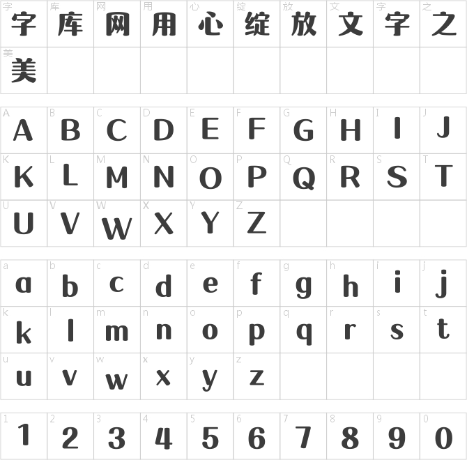 點字柔潤