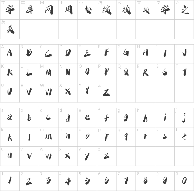 點字風韻