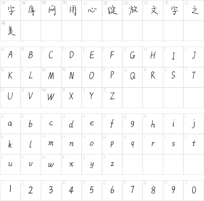 點(diǎn)字新意手寫體