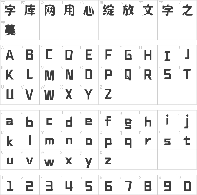 漢儀鑄字樂(lè)淘