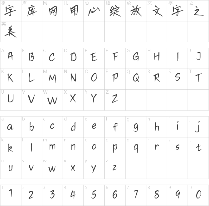 字語逸風(fēng)手書