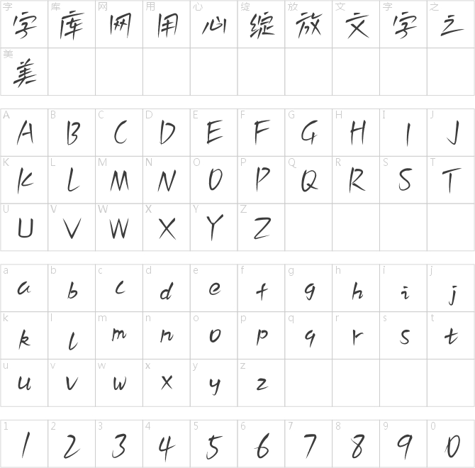 白路俏麗手寫(xiě)體