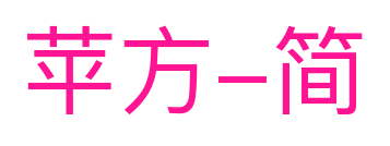 蘋方-簡預(yù)覽圖片