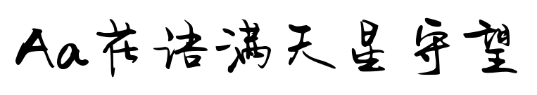 Aa花語滿天星守望預覽圖片