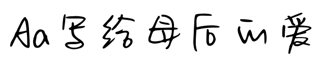 Aa寫給母后的愛預覽圖片