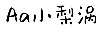 Aa小梨渦預(yù)覽圖片