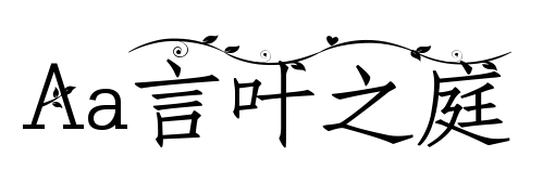 Aa言葉之庭預覽圖片