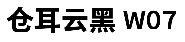 倉耳云黑 W07預覽圖片