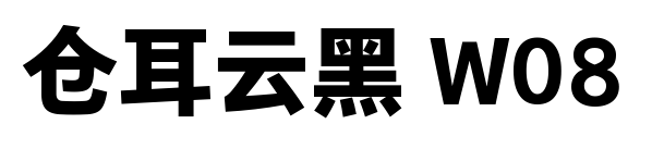 倉耳云黑 W08預覽圖片