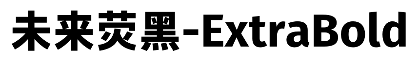 未來熒黑-ExtraBold預覽圖片